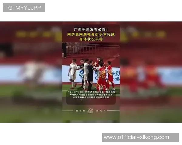 广西外援阿萨莫阿遭遇颈椎骨折意外撞坏场边LED广告牌引发关注