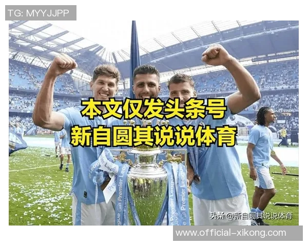 曼城计划在年底前完成罗德里续约谈判以巩固球队核心