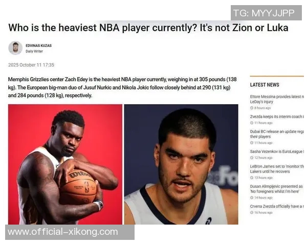 现役NBA球员体重排行榜揭晓杨瀚森122公斤位列第九锡安与约基奇并列第三